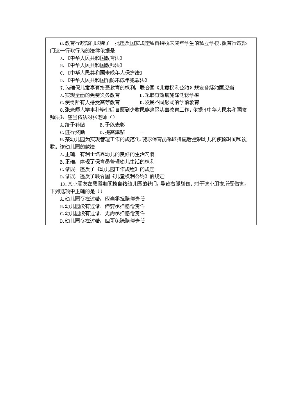 2014年上半年幼儿教师资格证考试《综合素质》真题及答案.docx_第2页