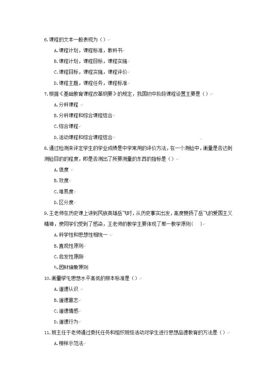 2014年上半年中学教师资格证《教育知识与能力》真题.docx_第2页