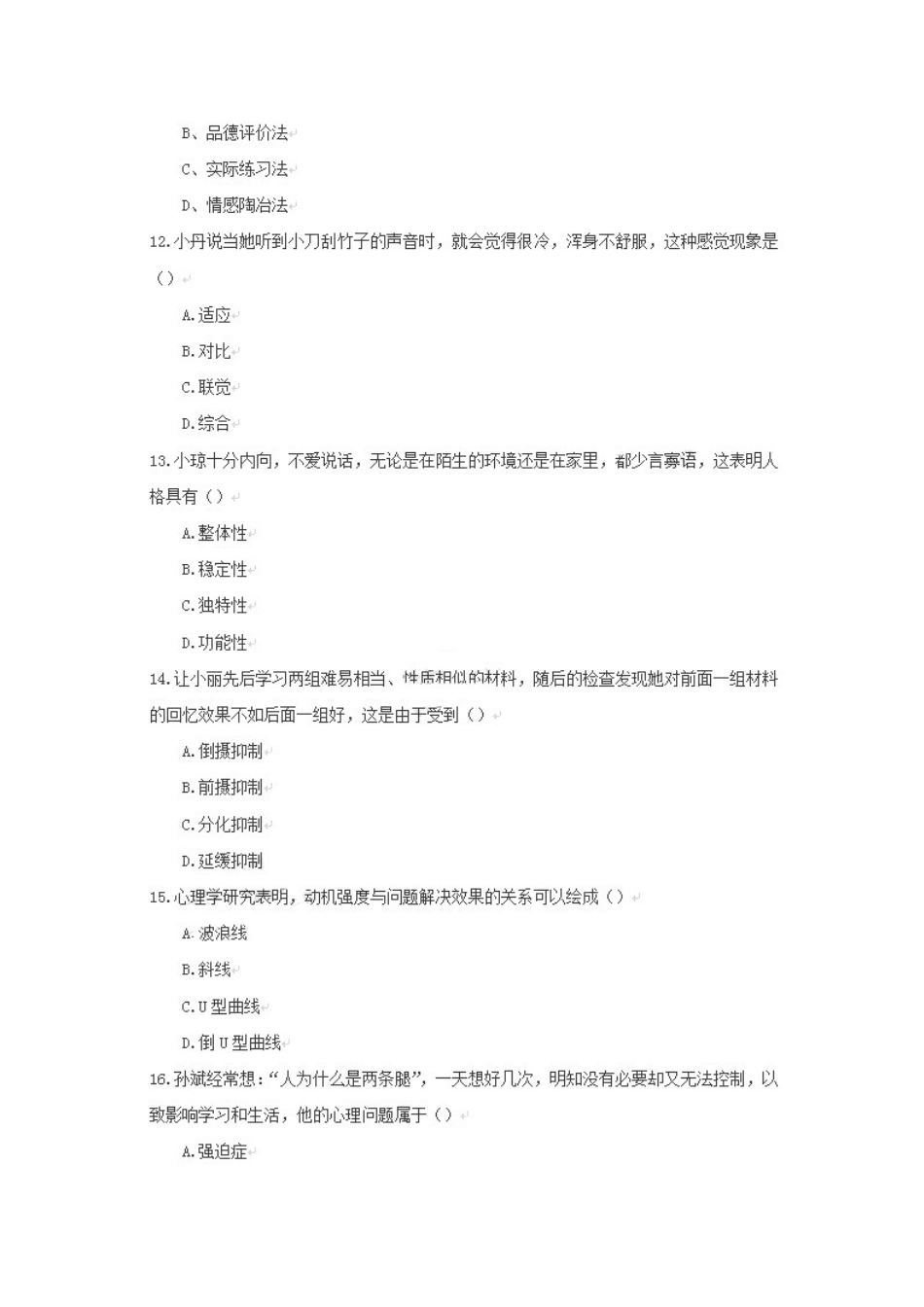 2014年上半年中学教师资格证《教育知识与能力》真题.docx_第3页