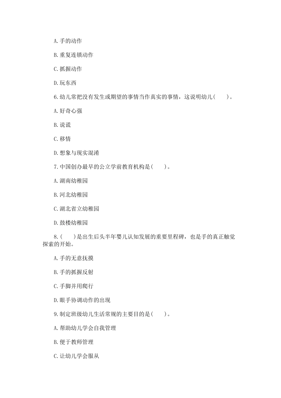 2013年3月全国教师资格考试《保教知识与能力》-幼儿园.docx_第2页