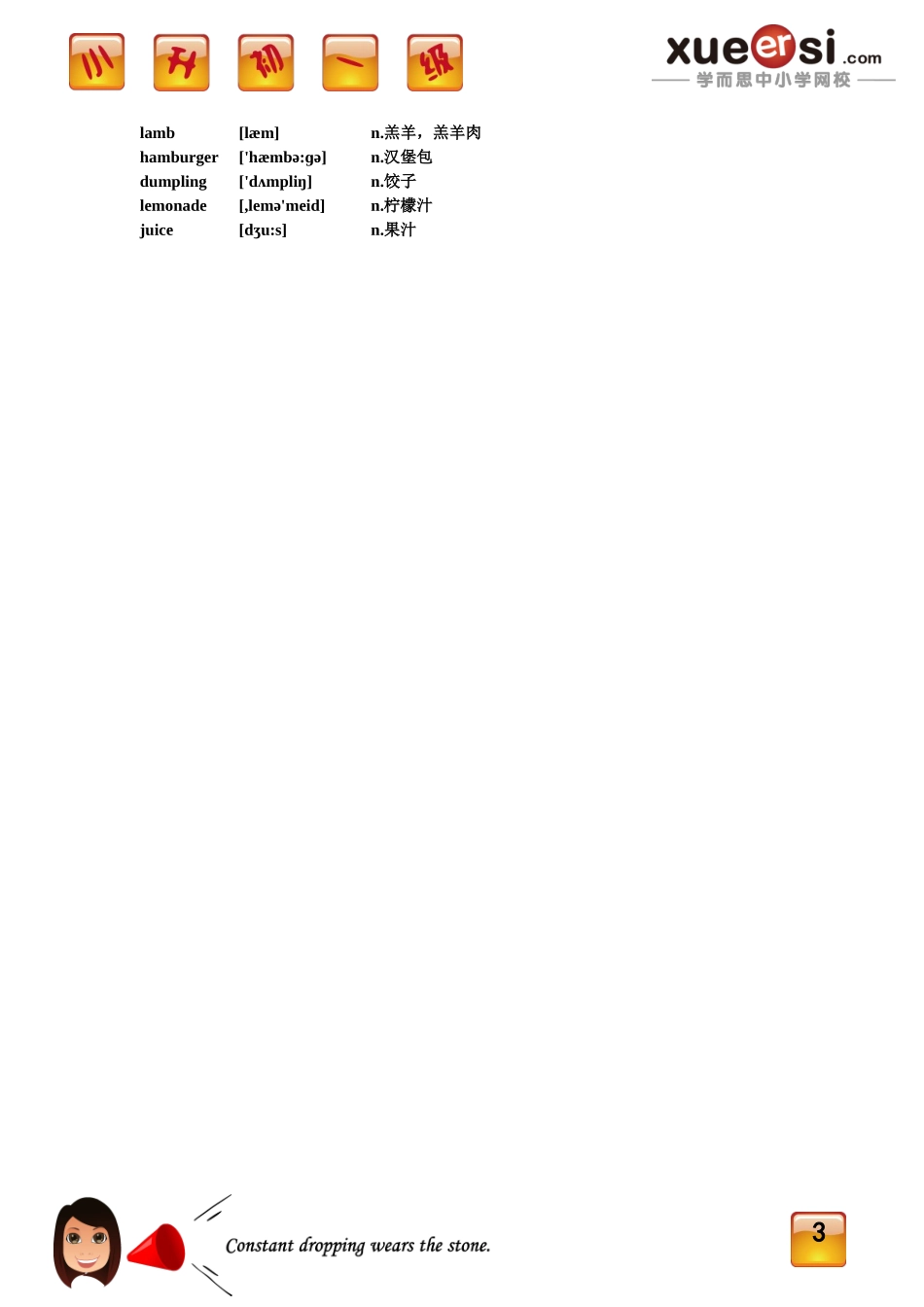 [第8讲] 小升初必备词汇积累.doc_第3页