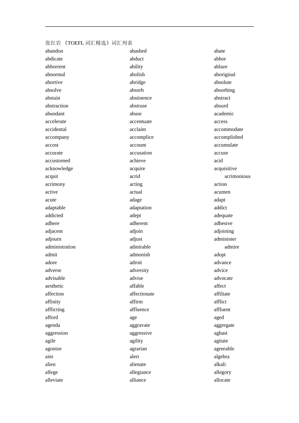_张红岩_《TOEFL词汇精选》词汇列表.doc_第1页