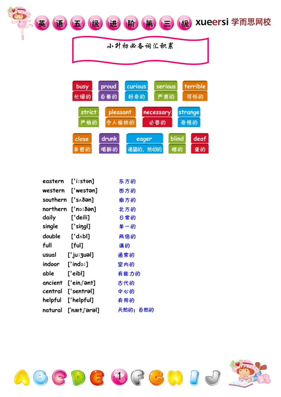 [第39讲] 小升初必备词汇积累.doc_第1页