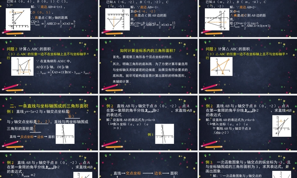 【公众号dc008免费分享】0519 -一次函数的应用（第四课时）-2PPT课件.pptx