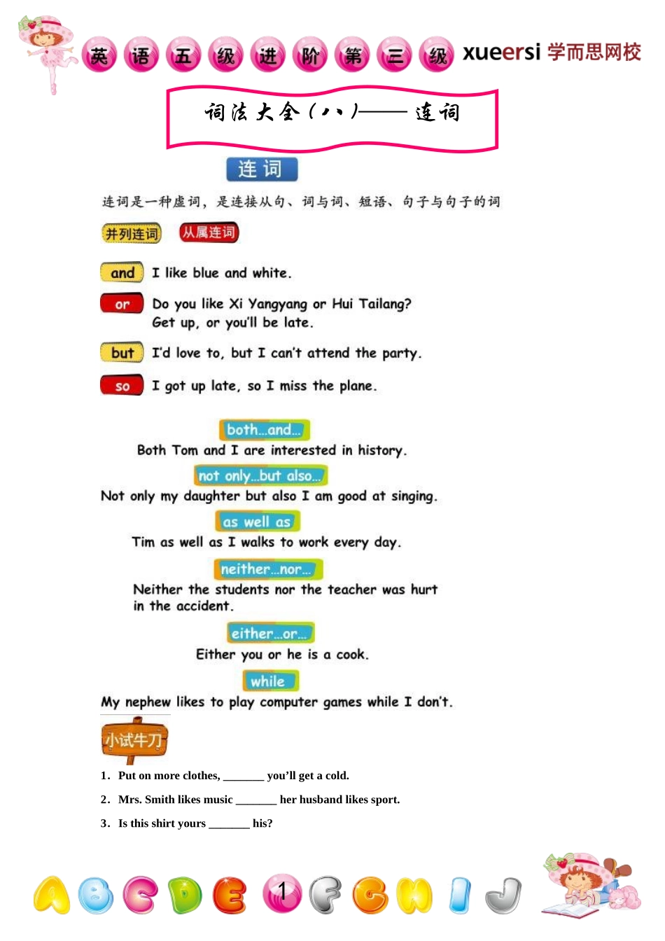 [第42讲] 词法大全（八）——连词.doc_第1页