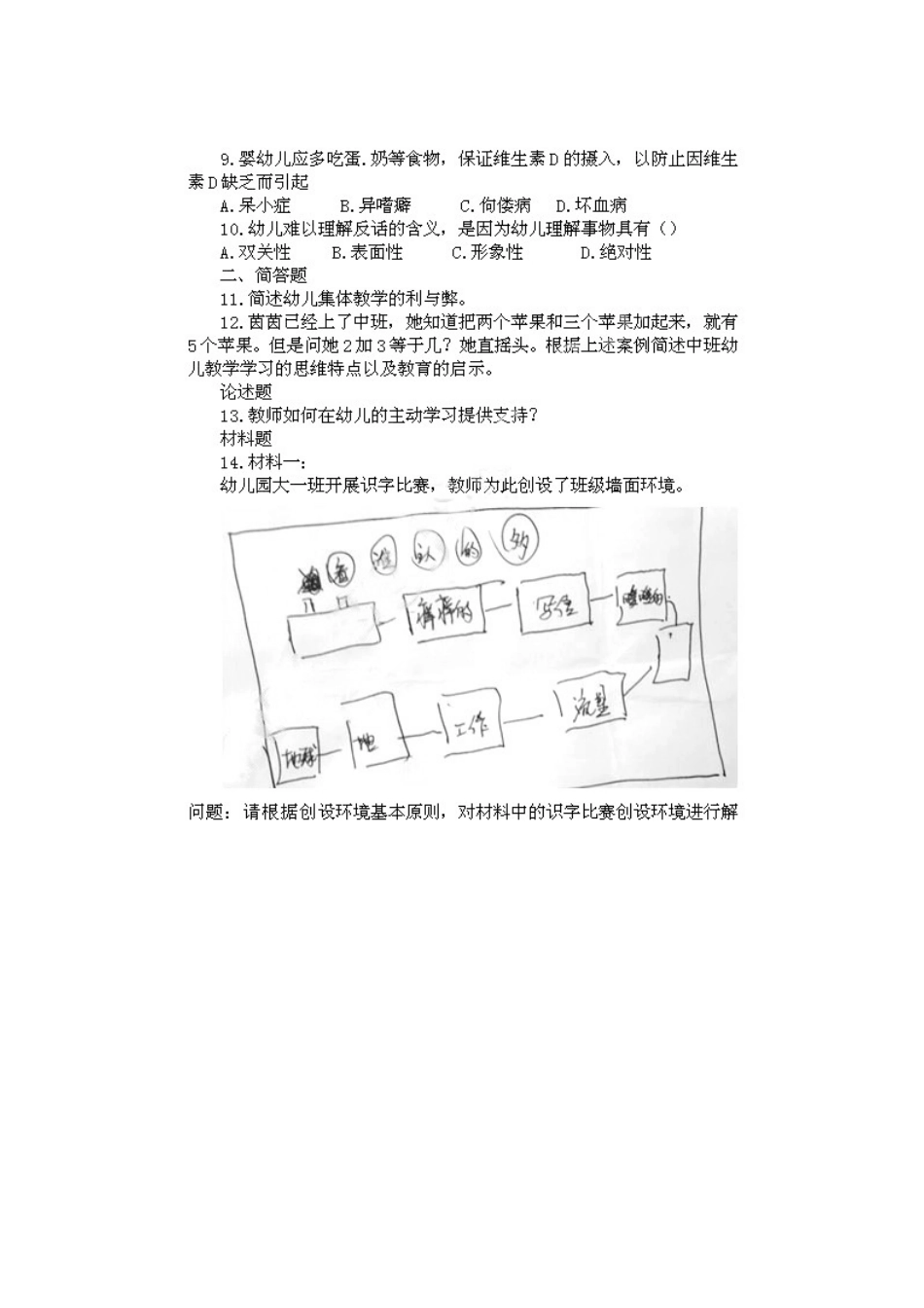 2014上半年幼儿教师资格统考《保教知识与能力》.docx_第2页