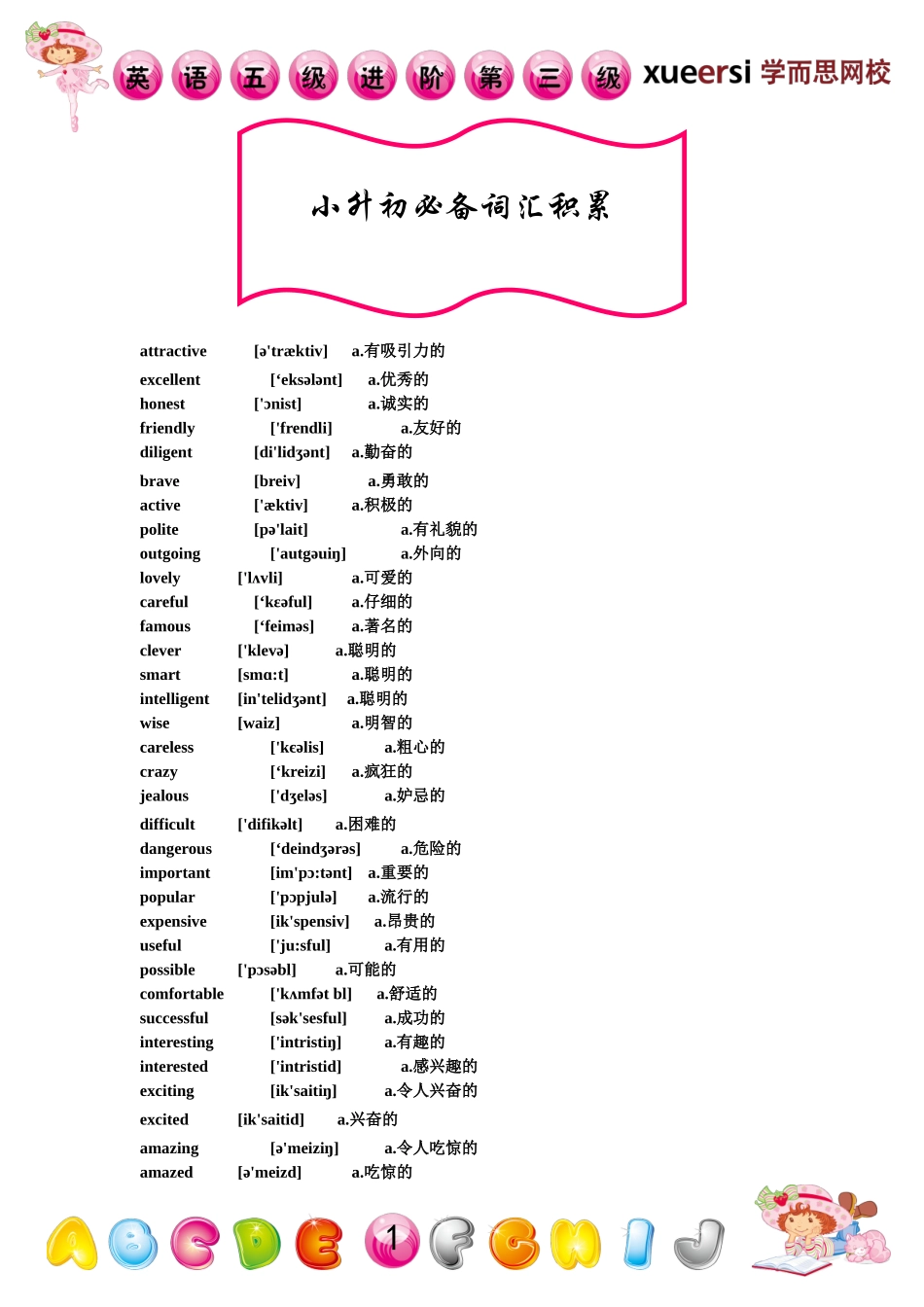 [第34讲] 小升初必备词汇积累.doc_第1页