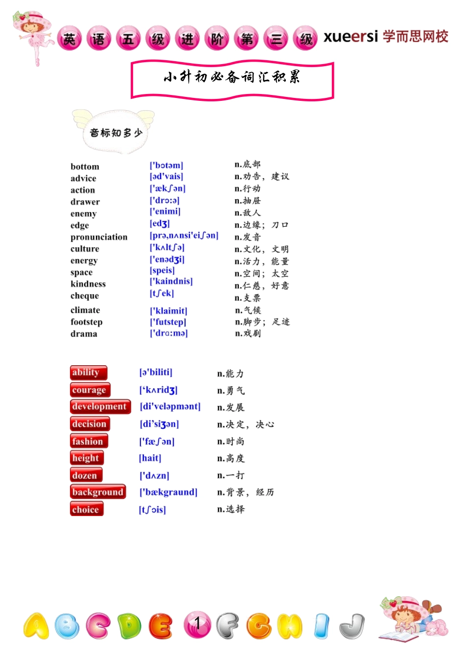 [第44讲] 小升初必备词汇积累.doc_第1页