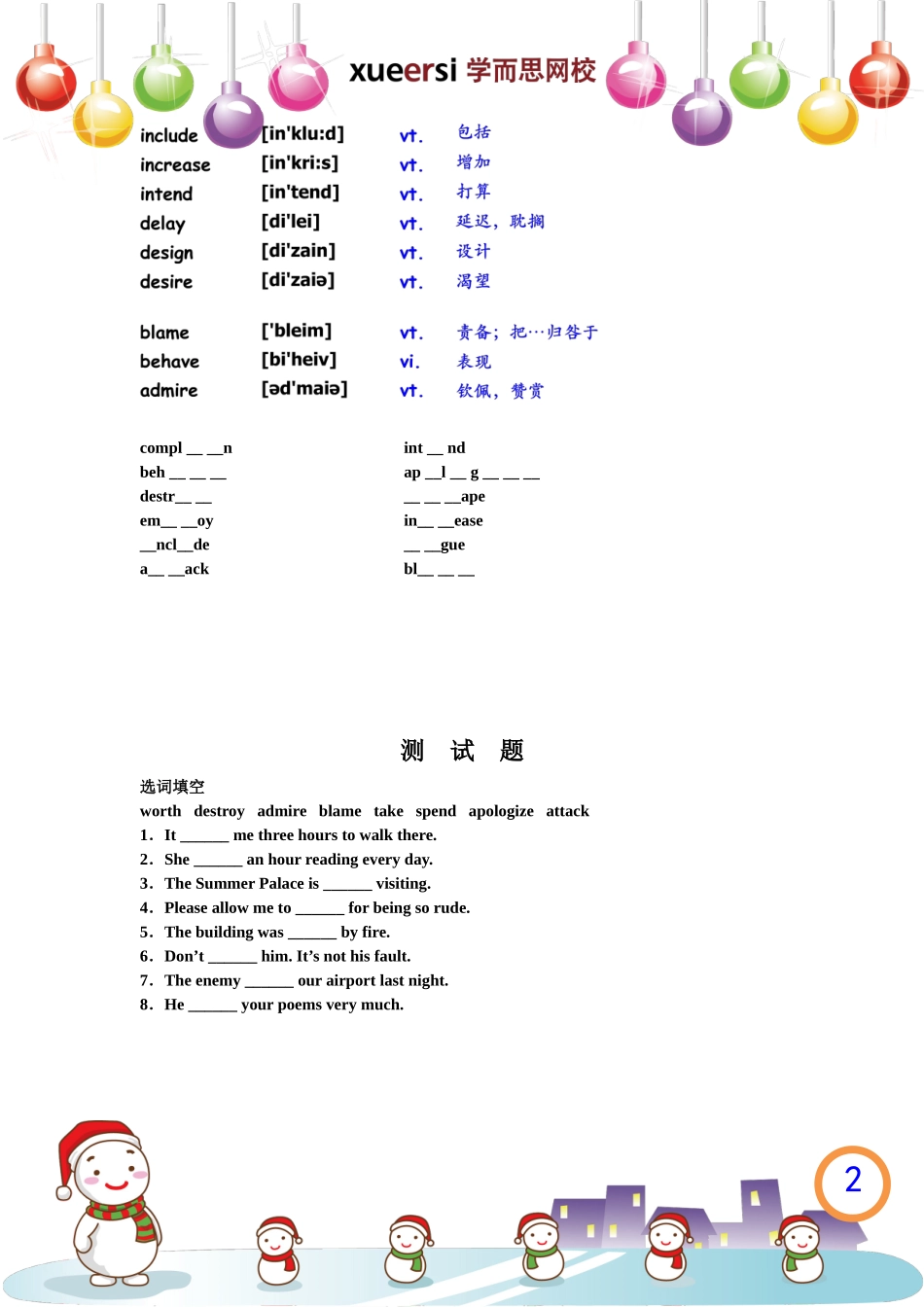 [第53讲] 小升初必备词汇积累.doc_第2页