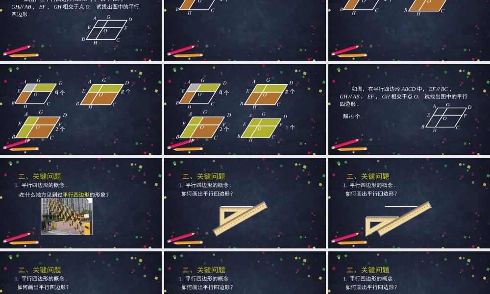 【公众号dc008免费分享】0520 -平行四边形与特殊的平行四边形-2PPT课件 .pptx