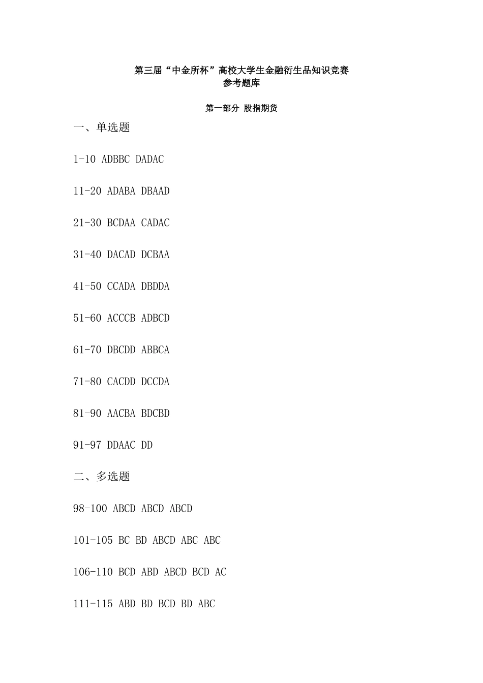 参考答案.docx_第1页