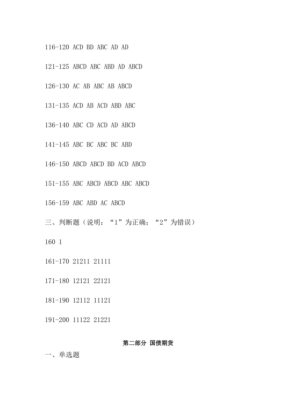 参考答案.docx_第2页