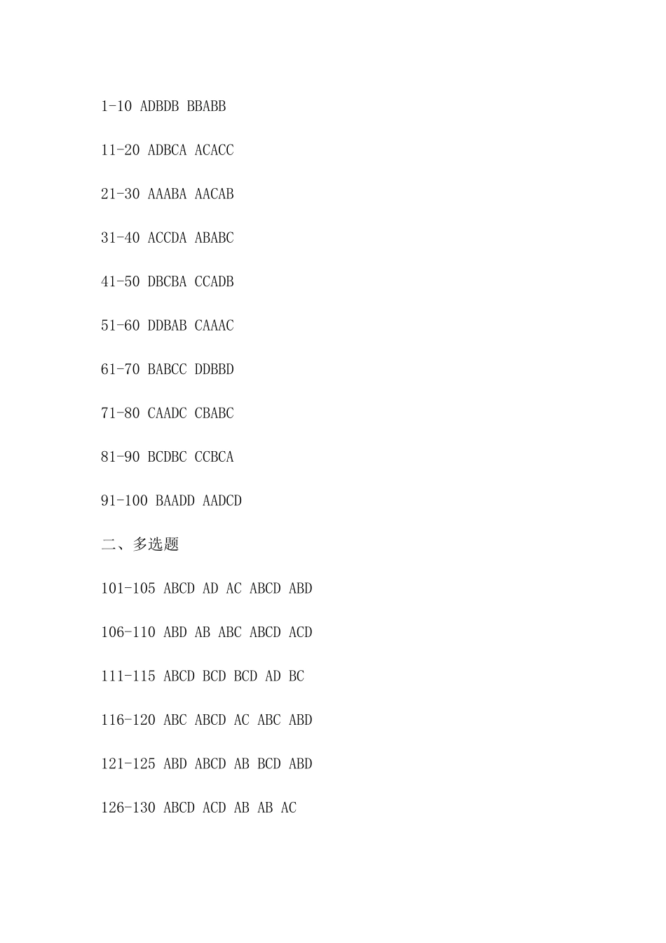 参考答案.docx_第3页