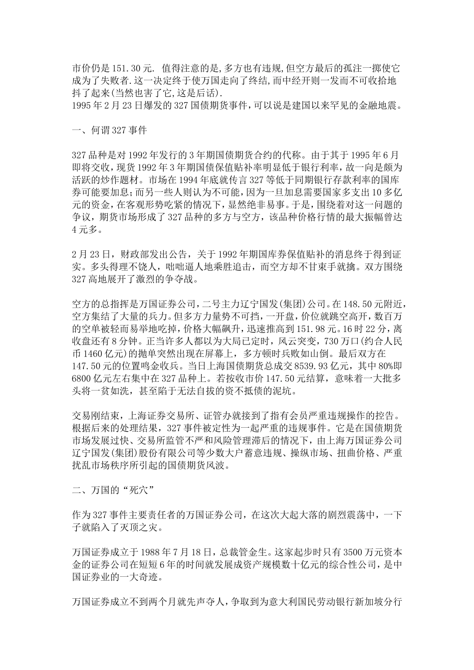 毁灭中国‘证券王国’的国债期货“327”事件.doc_第2页