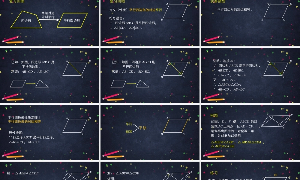 【公众号dc008免费分享】0521 -平行四边形的性质(第一课时)-2PPT课件.pptx