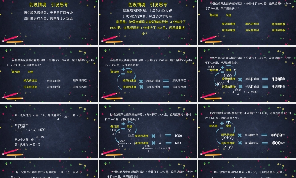 【公众号dc008免费分享】0521 -二元一次方程组的应用（第二课时）-2PPT课件.pptx