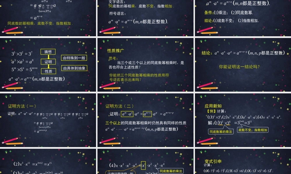 【公众号dc008免费分享】0525 同底数幂的乘法-2PPT.pptx