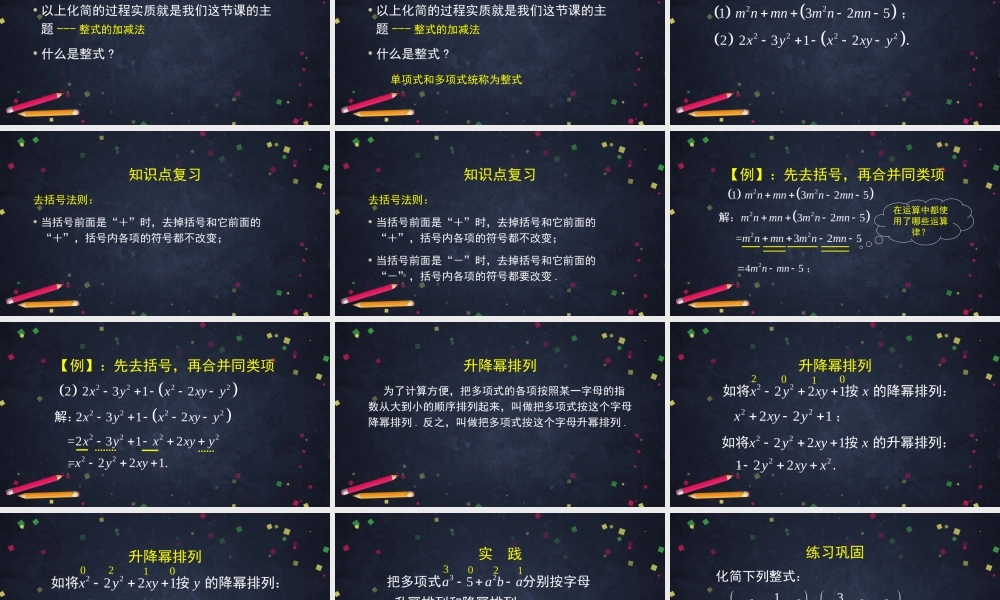 【公众号dc008免费分享】0522 整式的加减法（第一课时）-2PPT.pptx