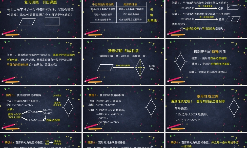 【公众号dc008免费分享】0527 -菱形的性质-2PPT课件.pptx