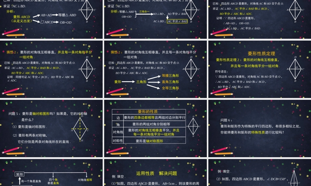 【公众号dc008免费分享】0527 -菱形的性质-2PPT课件.pptx