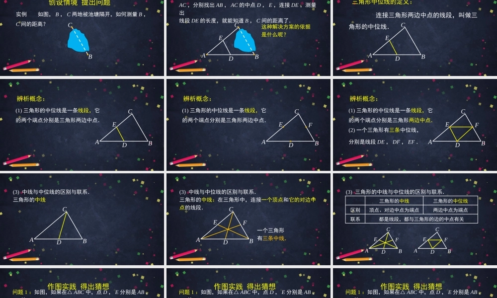 【公众号dc008免费分享】0601 —三角形中位线定理—2ppt.pptx