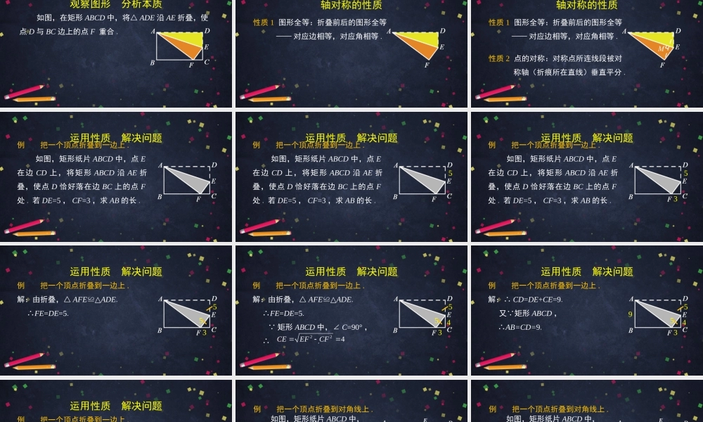 【公众号dc008免费分享】0604 -特殊平行四边形与折叠-2PPT课件.pptx