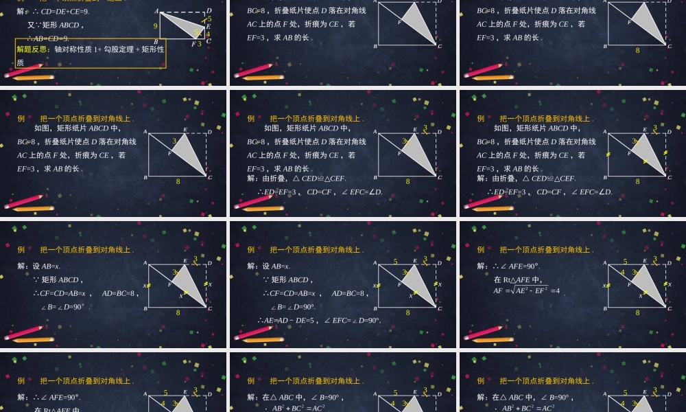 【公众号dc008免费分享】0604 -特殊平行四边形与折叠-2PPT课件.pptx