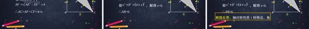 【公众号dc008免费分享】0604 -特殊平行四边形与折叠-2PPT课件.pptx