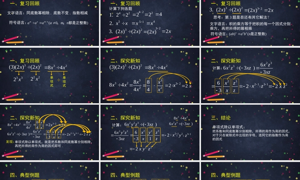 【公众号dc008免费分享】0610 -单项式除以单项式-2.PPT.pptx