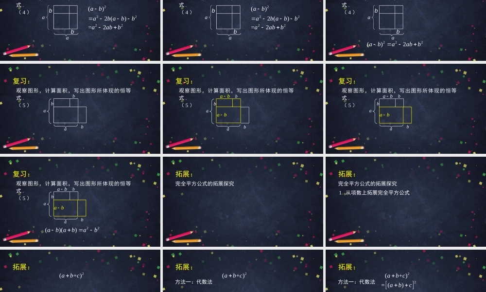 【公众号dc008免费分享】0615 -整式的运算拓展应用（第一课时）.2PPT.pptx