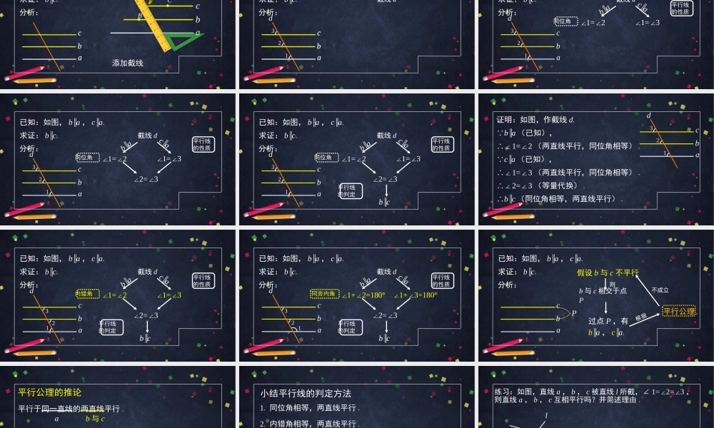 【公众号dc008免费分享】0622 -平行线的性质和判定的综合运用-2PPT.pptx