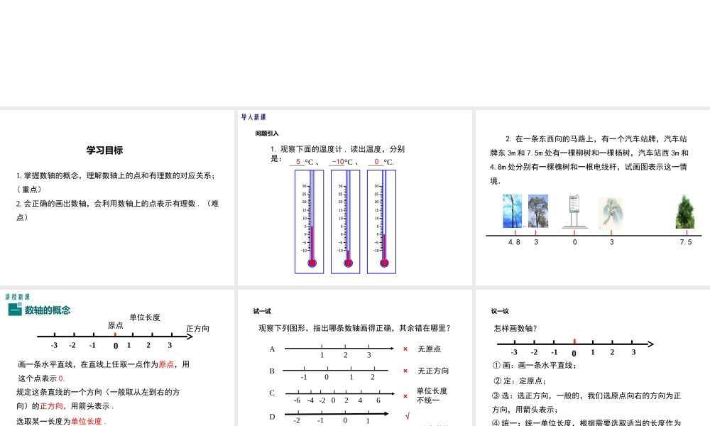 七年级上册数学冀教第一章12数轴ppt_1.ppt