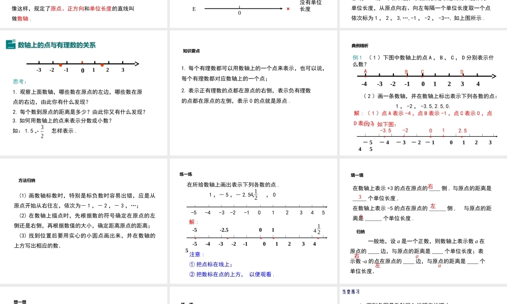 七年级上册数学冀教第一章12数轴ppt_1.ppt
