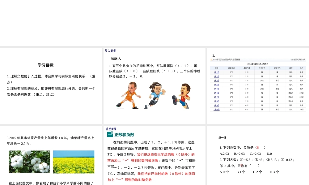 七年级上册数学冀教第一章112正数、负数及有理数ppt_5.ppt