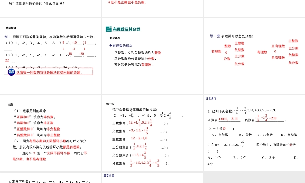 七年级上册数学冀教第一章112正数、负数及有理数ppt_5.ppt