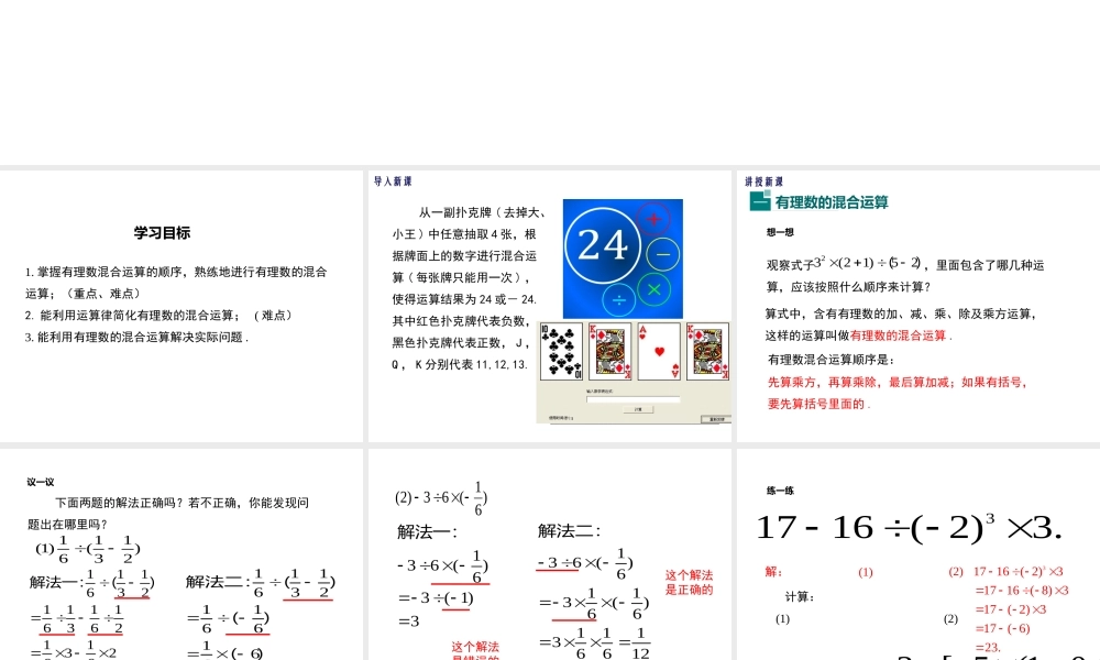 七年级上册数学冀教第一章111有理数的混合运算ppt_10.ppt