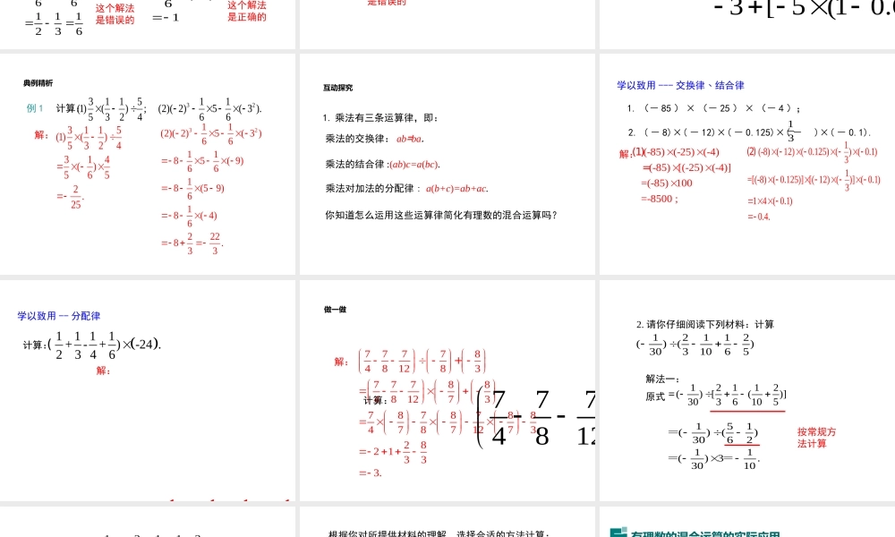 七年级上册数学冀教第一章111有理数的混合运算ppt_10.ppt