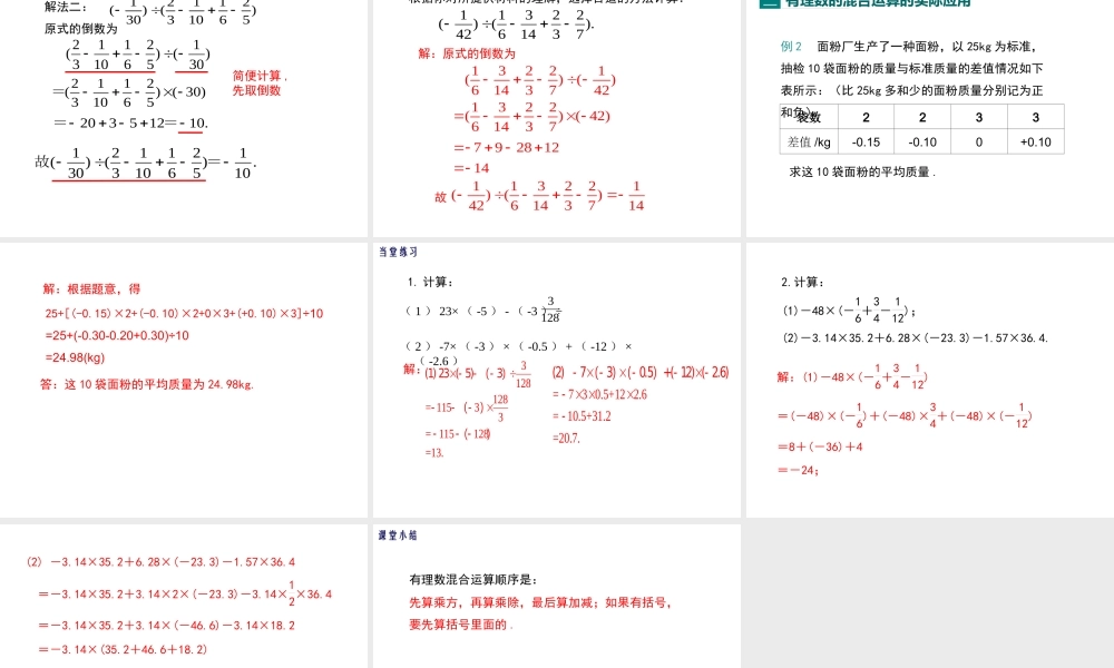 七年级上册数学冀教第一章111有理数的混合运算ppt_10.ppt