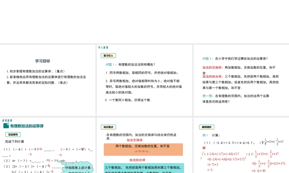 七年级上册数学冀教第一章152有理数加法的运算律ppt_3.ppt