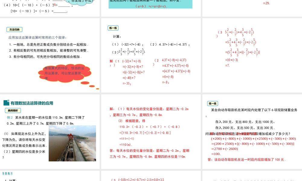 七年级上册数学冀教第一章152有理数加法的运算律ppt_3.ppt