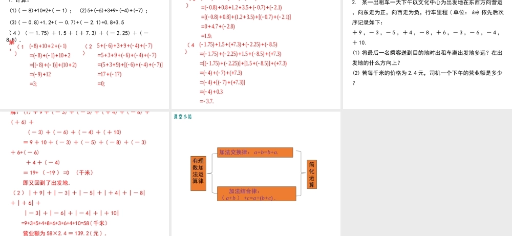 七年级上册数学冀教第一章152有理数加法的运算律ppt_3.ppt