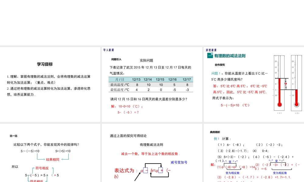 七年级上册数学冀教第一章16有理数的减法ppt_4.ppt