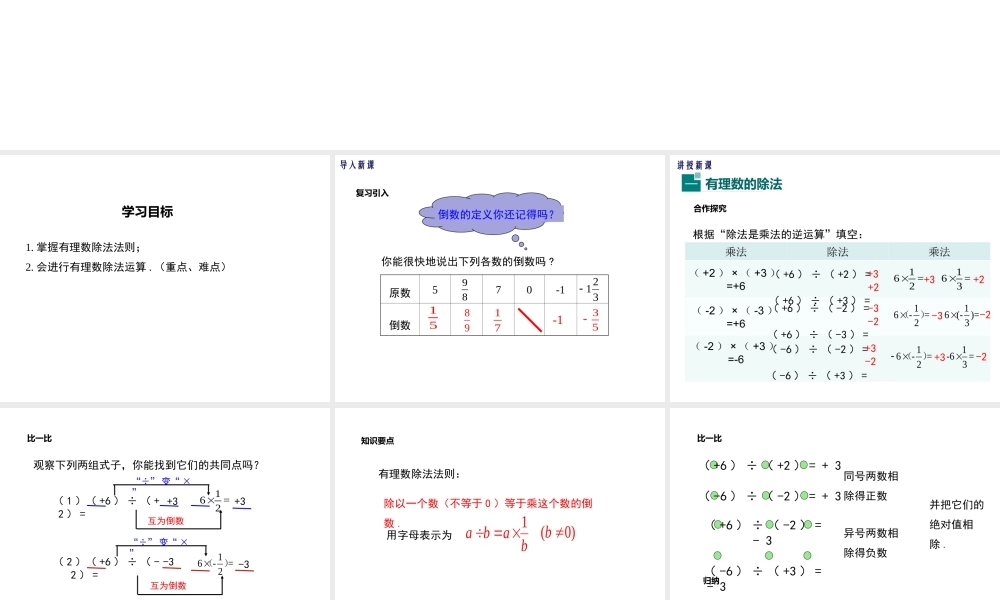 七年级上册数学冀教第一章19有理数的除法ppt_8.ppt