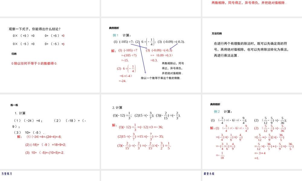 七年级上册数学冀教第一章19有理数的除法ppt_8.ppt
