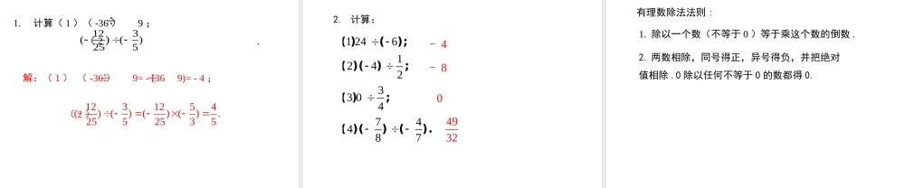 七年级上册数学冀教第一章19有理数的除法ppt_8.ppt