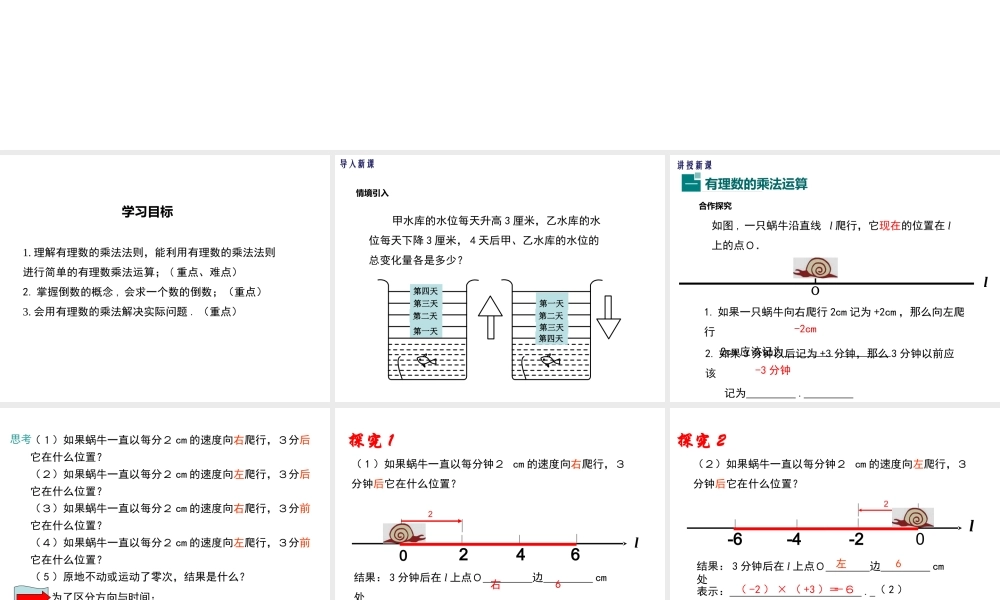 七年级上册数学冀教第一章181有理数的乘法法则ppt_9.ppt