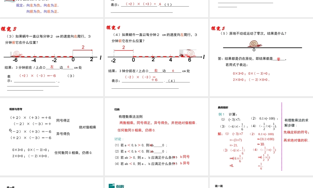 七年级上册数学冀教第一章181有理数的乘法法则ppt_9.ppt