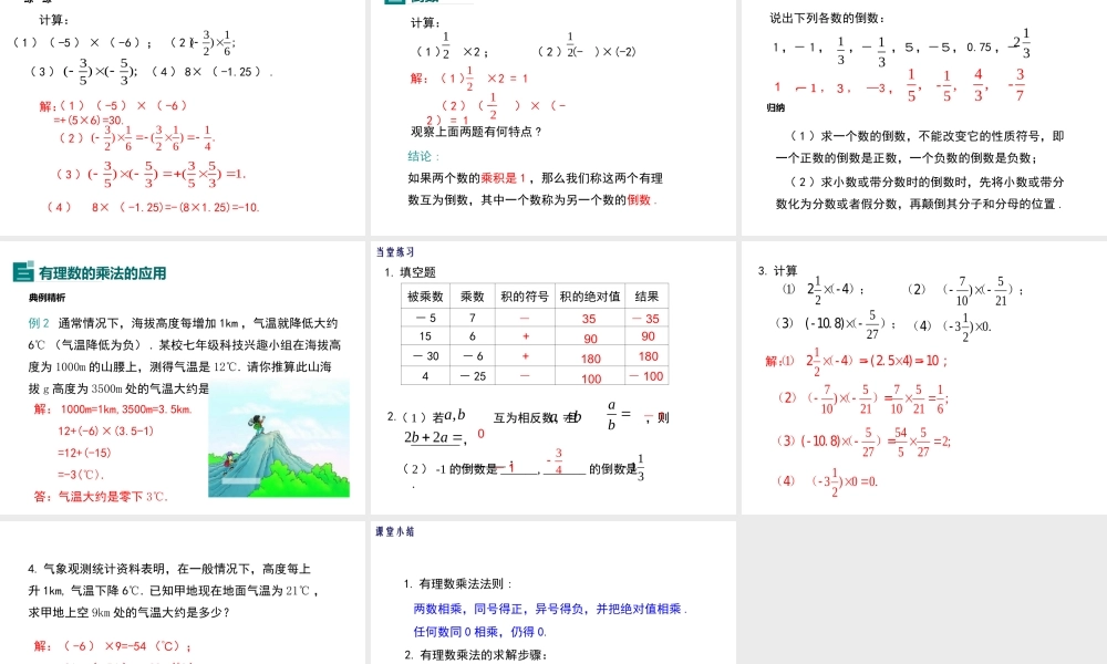 七年级上册数学冀教第一章181有理数的乘法法则ppt_9.ppt