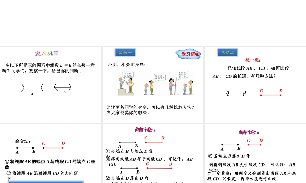 七年级上册数学冀教第二章23线段的长短pptx_11.pptx