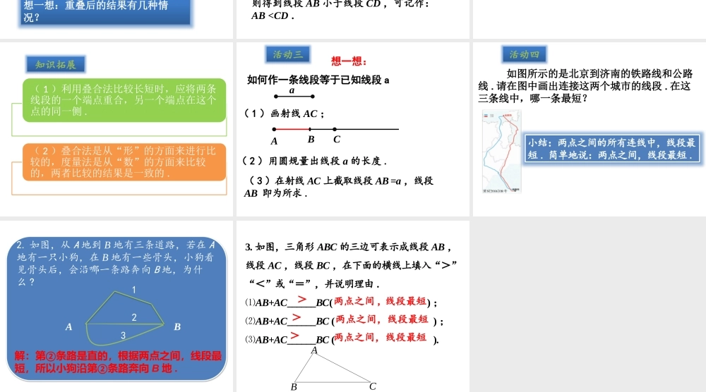 七年级上册数学冀教第二章23线段的长短pptx_11.pptx